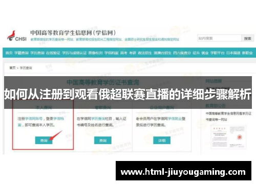 如何从注册到观看俄超联赛直播的详细步骤解析